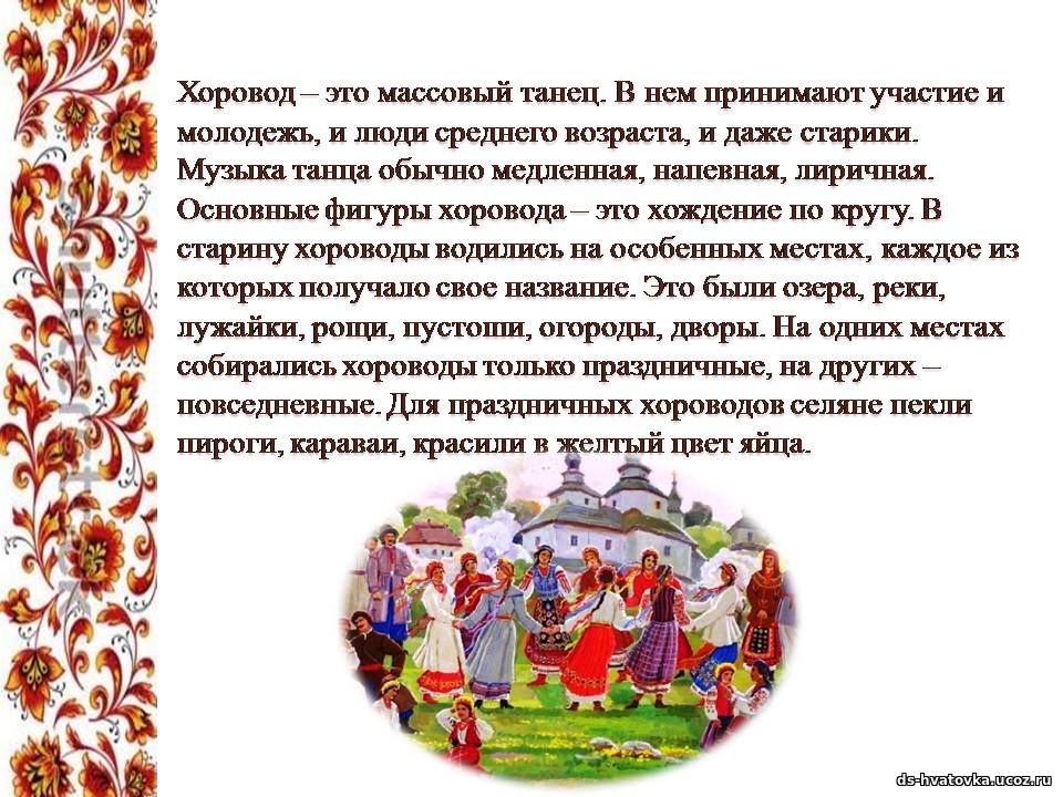 Подумайте к какому виду обрядовые хороводные лирические